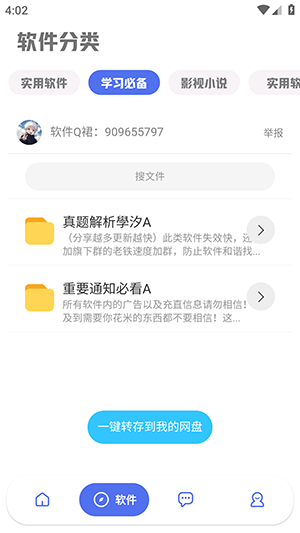 晨曦软件手机版截图