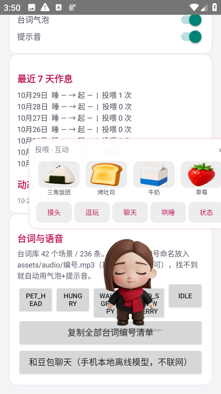 豆包桌宠截图
