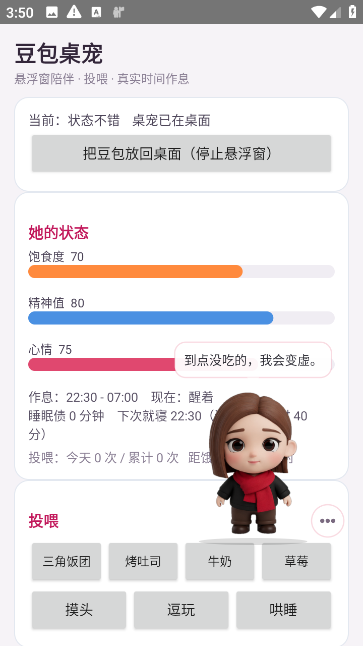 豆包桌宠截图