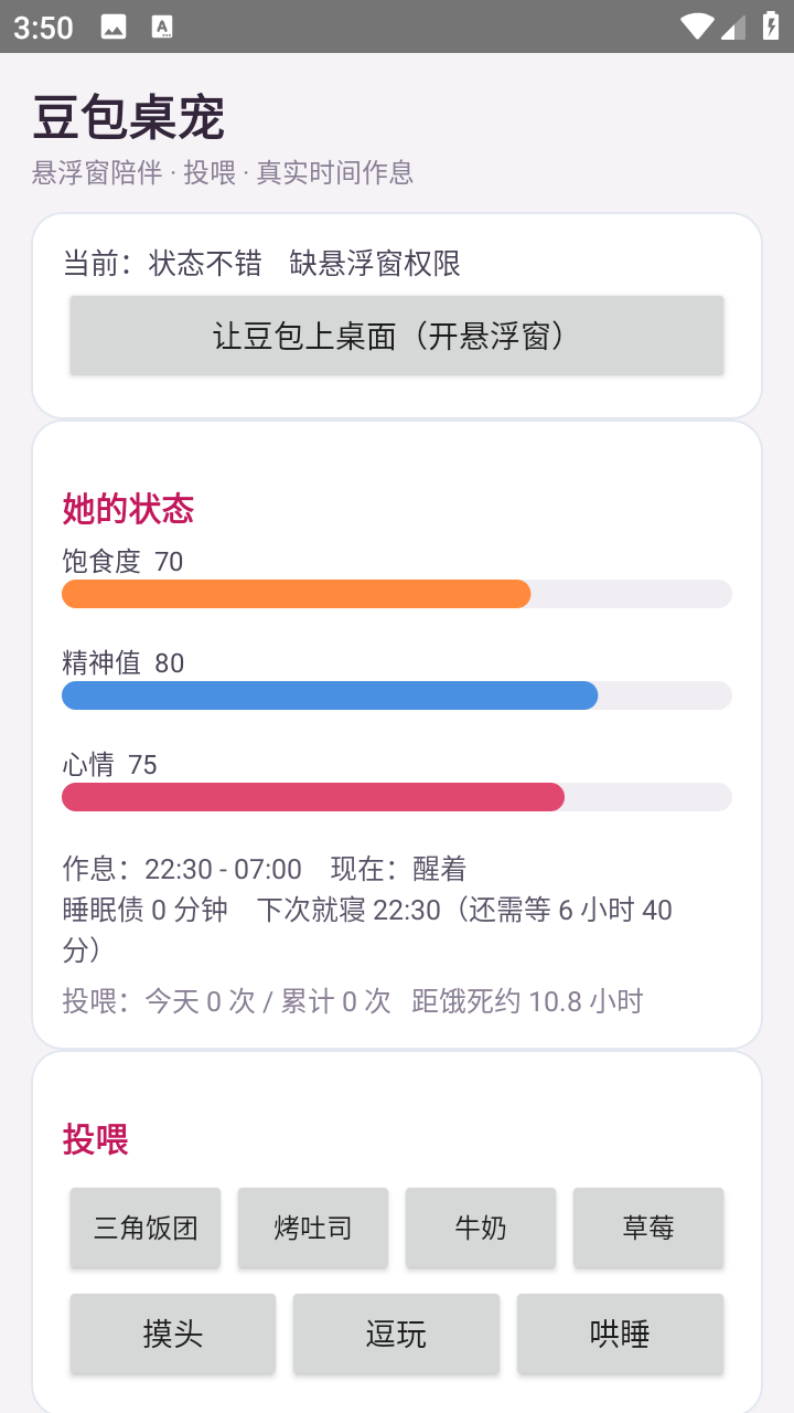 豆包桌宠截图
