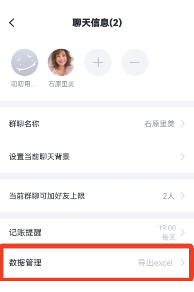 叨叨记账手机版