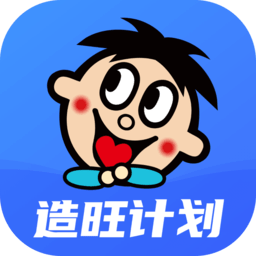 造旺计划 10.8.1 手机版