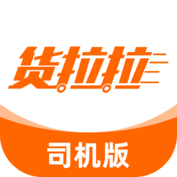 货拉拉司机版