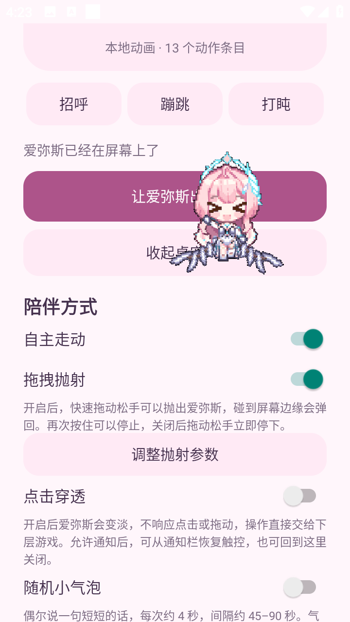 爱弥斯口袋桌宠截图