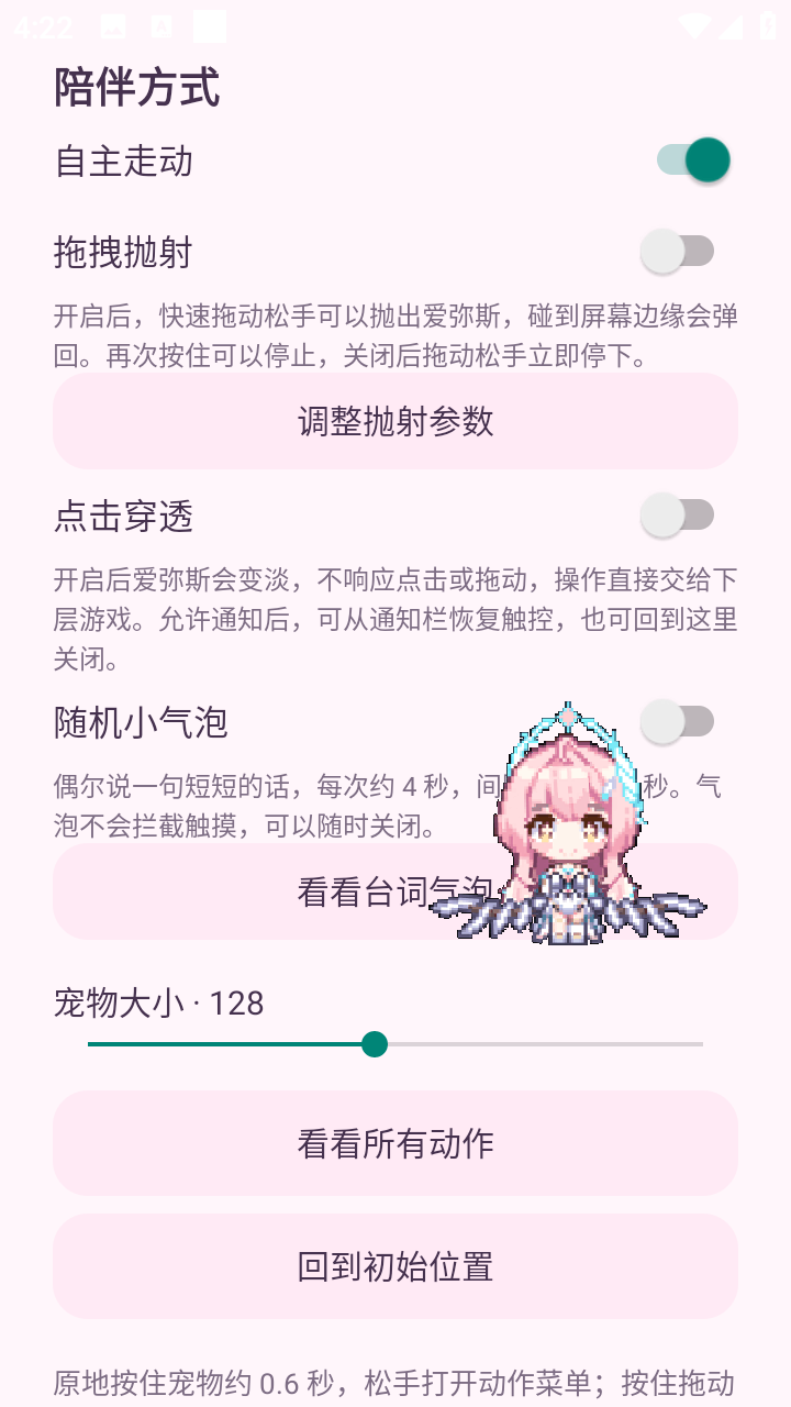 爱弥斯口袋桌宠截图