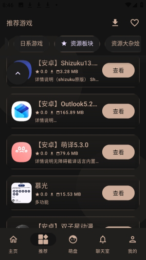 萌域社区游戏库截图