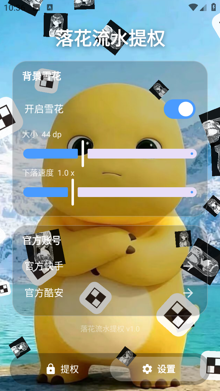 落花流水提权截图