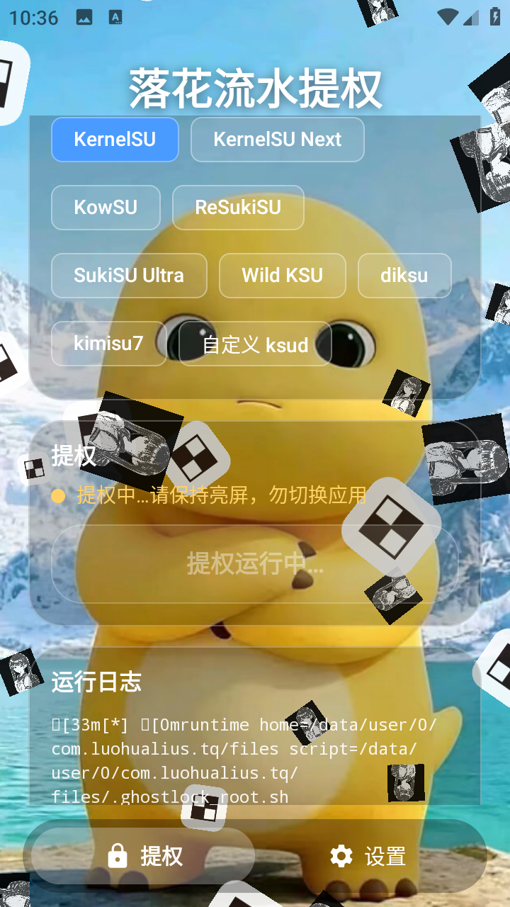 落花流水提权截图