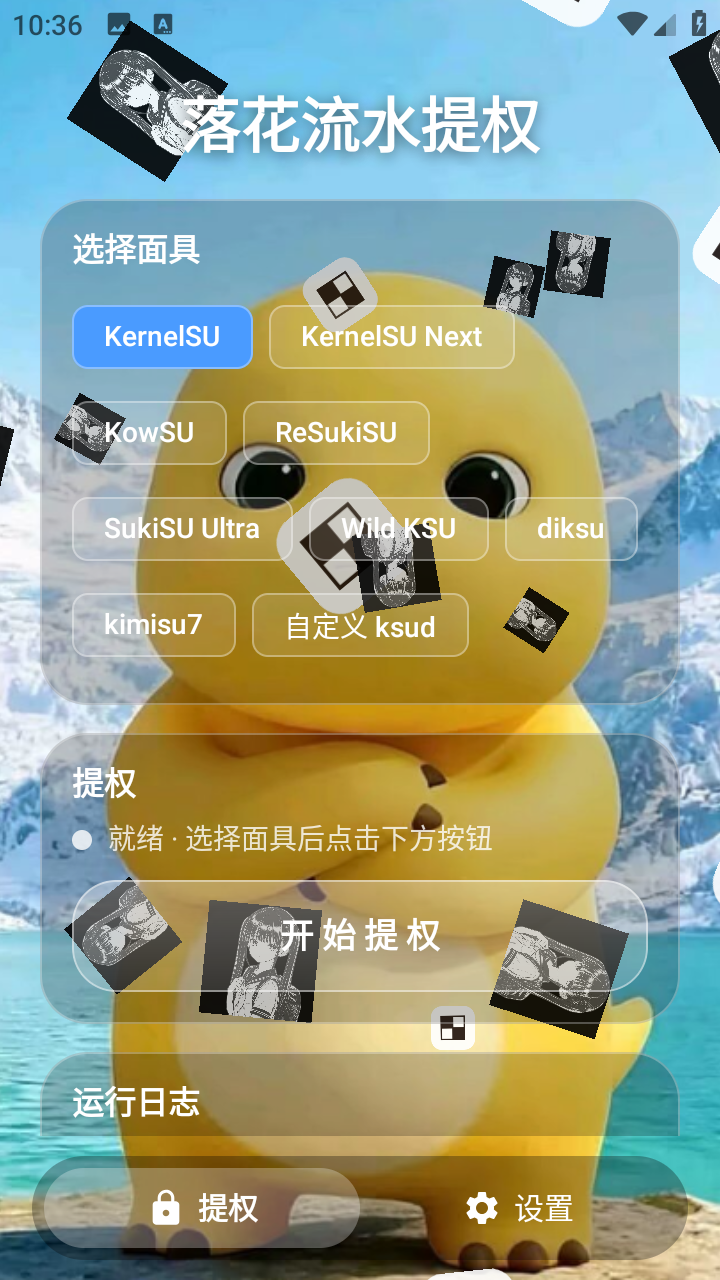 落花流水提权截图
