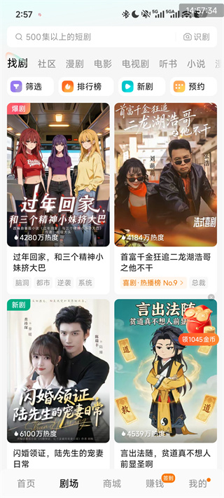 红果免费短剧手机版下载