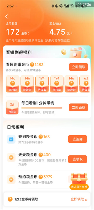 红果免费短剧手机版下载