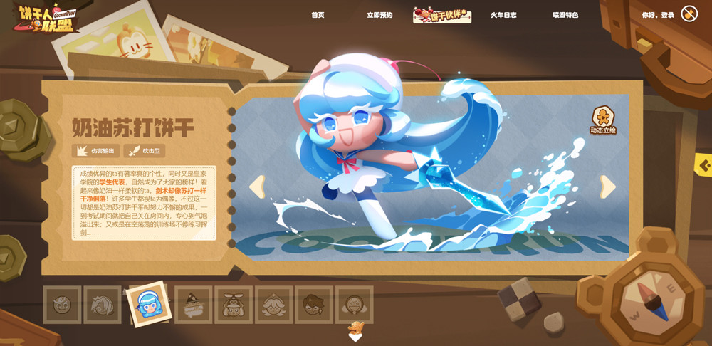 饼干人联盟国服4