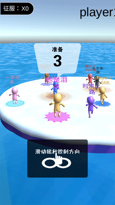 派对大作战1