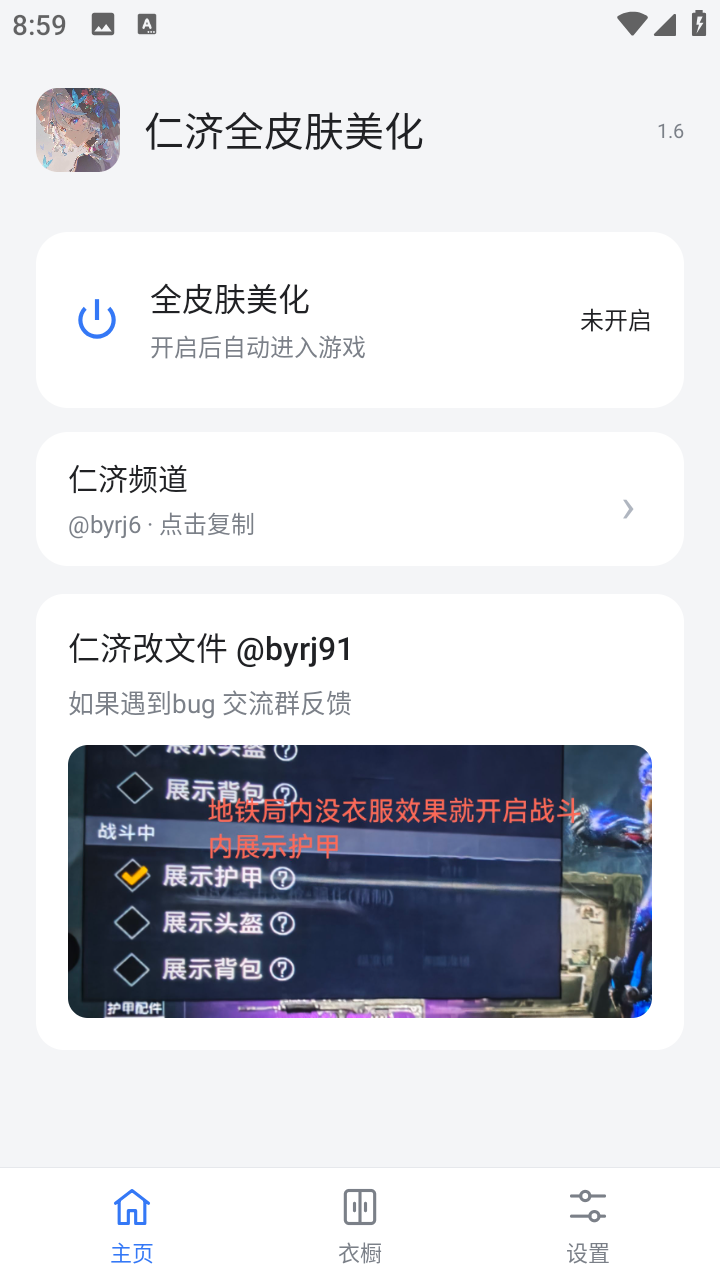 仁济全皮肤美化截图