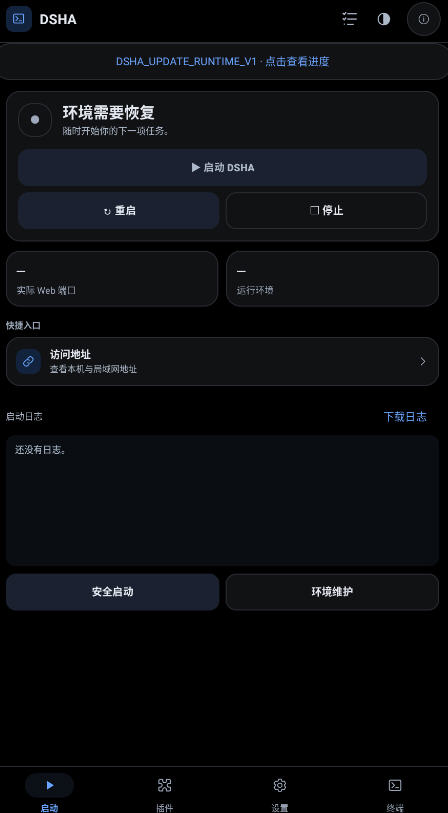 DSHA截图