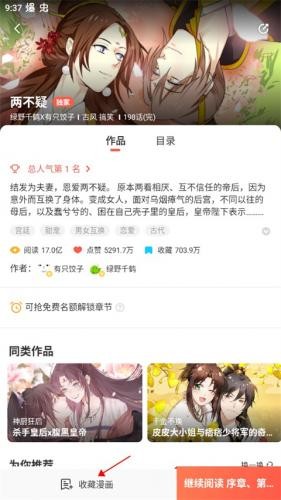 免耽漫画尊享版