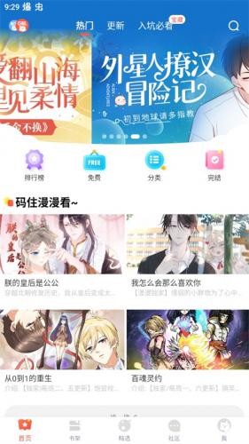 免耽漫画尊享版