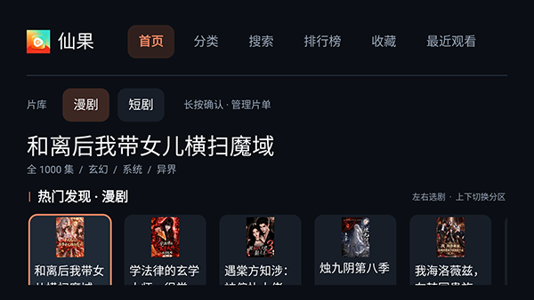 仙果TV版截图