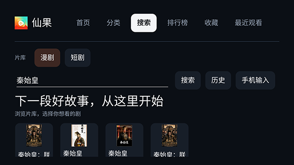 仙果TV版截图