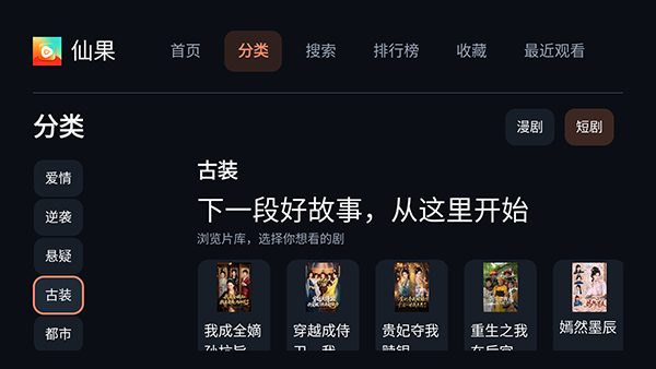 仙果TV版截图