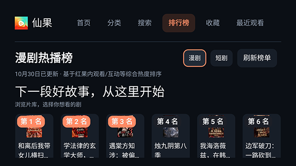 仙果TV版截图