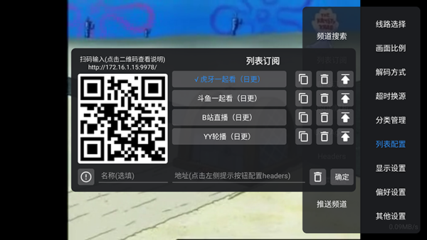聚合直播截图