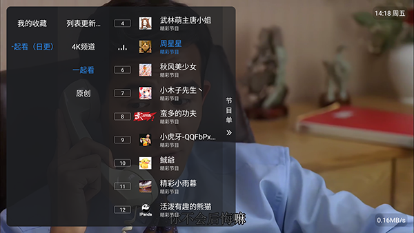 聚合直播截图