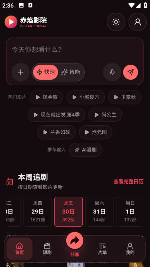 赤焰影院截图